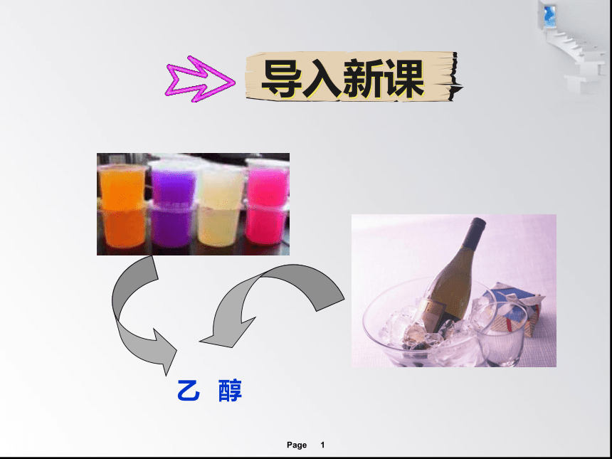 人教版高中化学选修5 第三章  3.1 醇  酚 上课课件