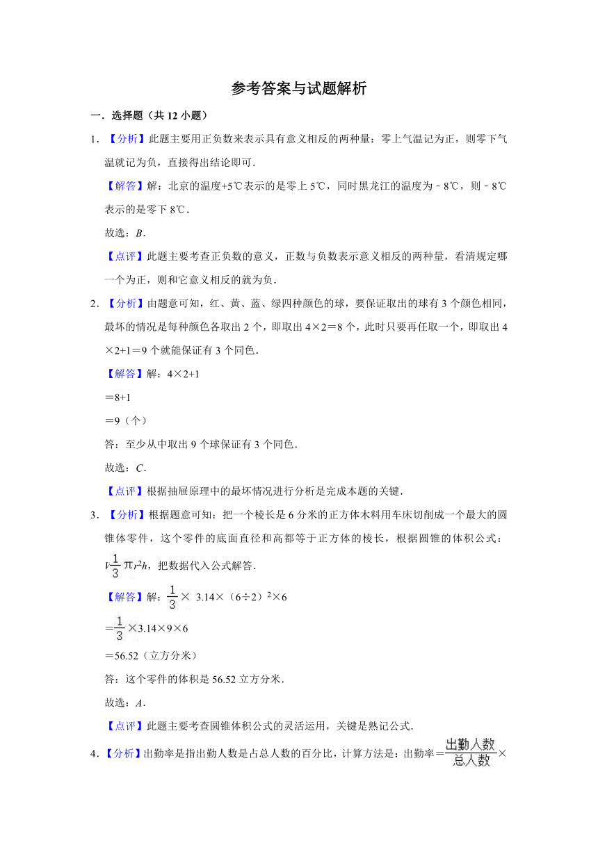 2020年人教版小学六年级下册小升初数学模拟试卷4（解析版）