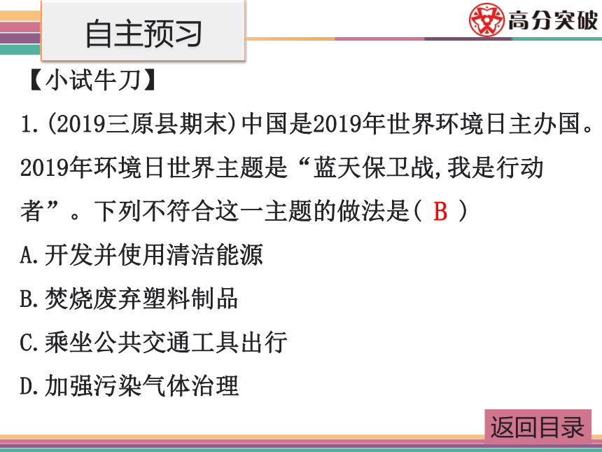 2020年春北师大版七年级生物下册同步课件生物第十四章   第一节   第二节课件（61张PPT）