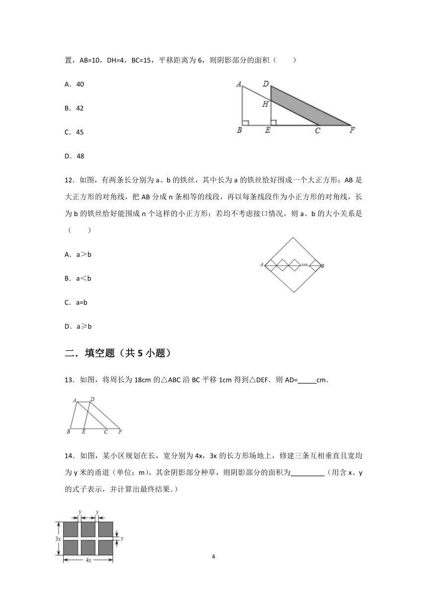 人教版数学七年级下册：5.4-平移  同步练习(含答案)