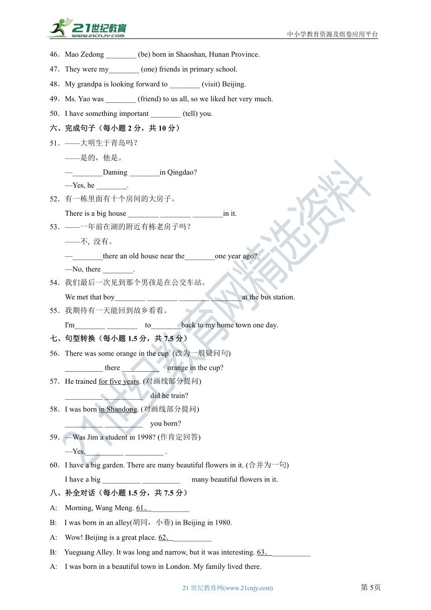 Module 7 My past life 单元测试卷（含解析）