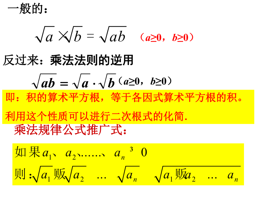 沪科版数学八年级下册  16.2二次根式的乘除法课件（第1课时、16张ppt）