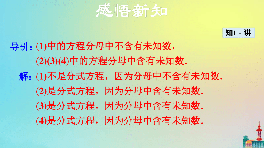 沪科版七下数学9.3 分式方程之分式方程及其解法教学课件（30张）