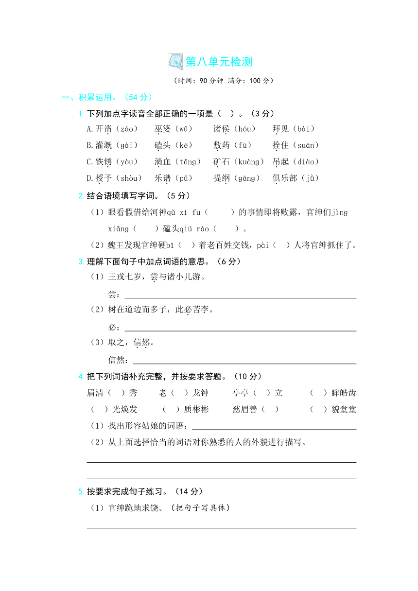 统编版四年级上册语文试题：第八单元检测（含答案）