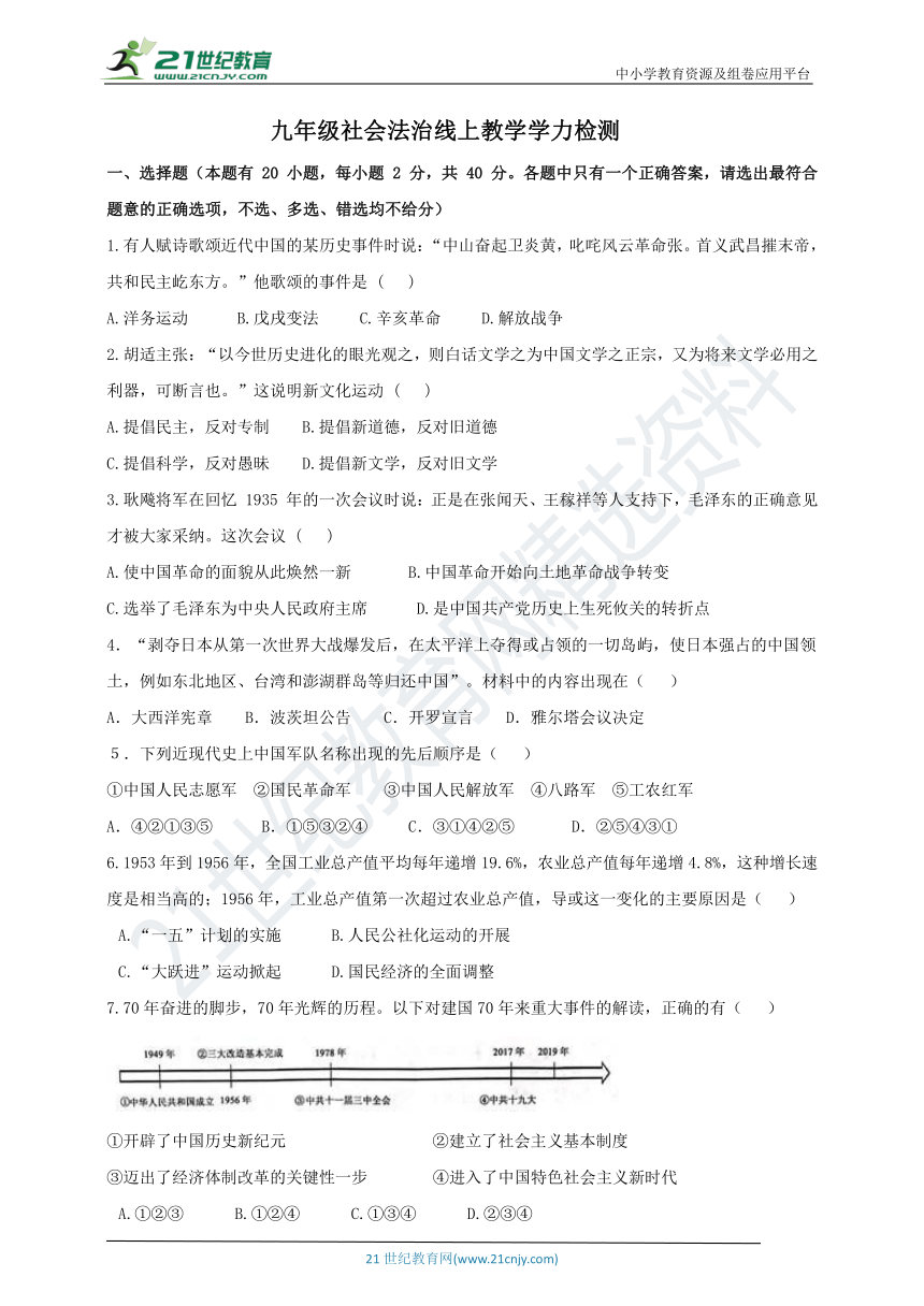 2020中考复习社会法治线上教学学力检测（范围：九年级上下册）(含答案）