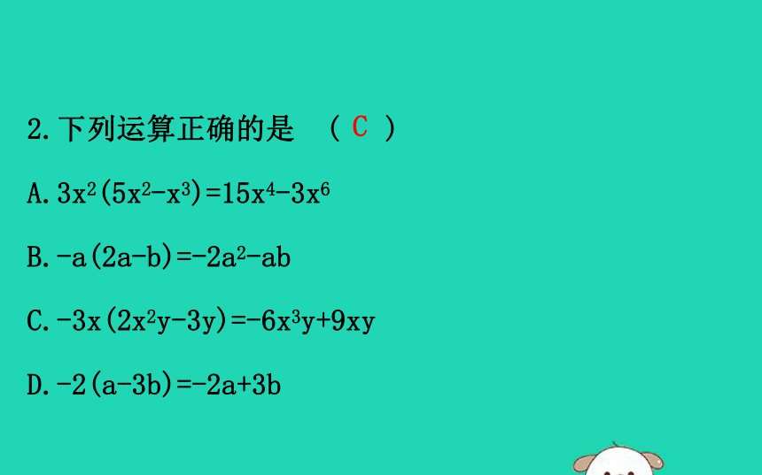 2020年七年级数学下册1.4整式的乘法第2课时教学课件（共23张）