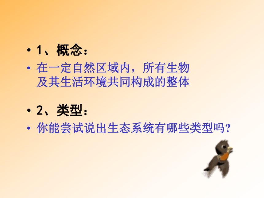 北师大版八下生物 23.1生物的生存依赖一定的环境 课件(18张PPT)