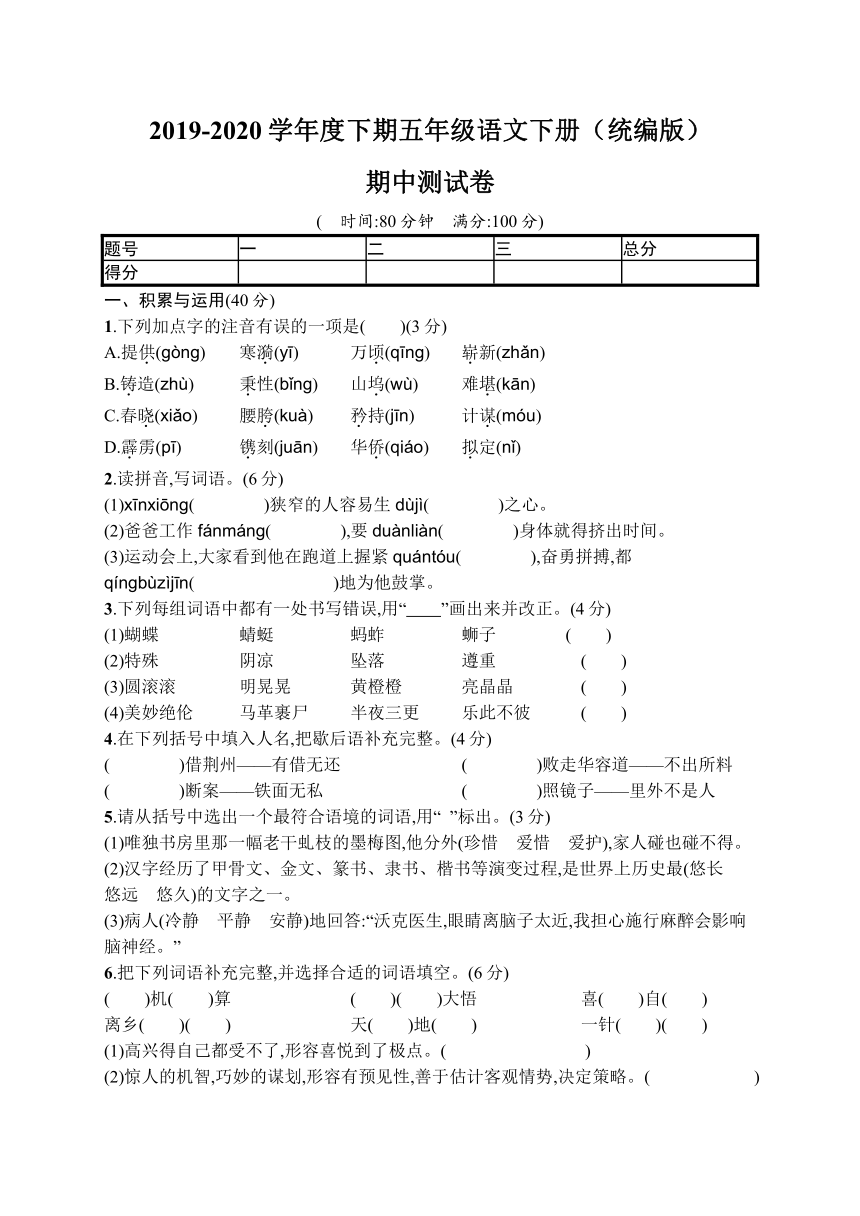 统编版语文五年级下册期中测试卷(含答案）