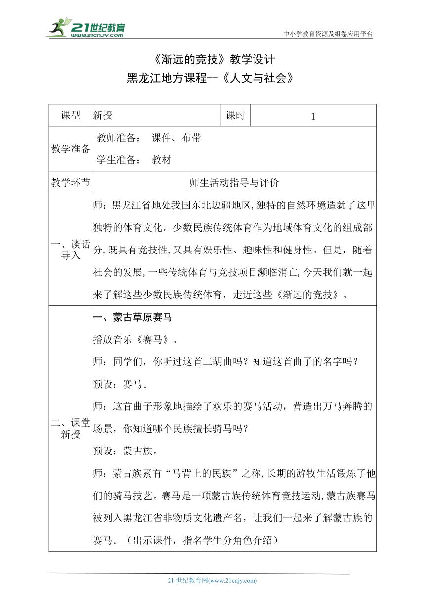 小学校本课程