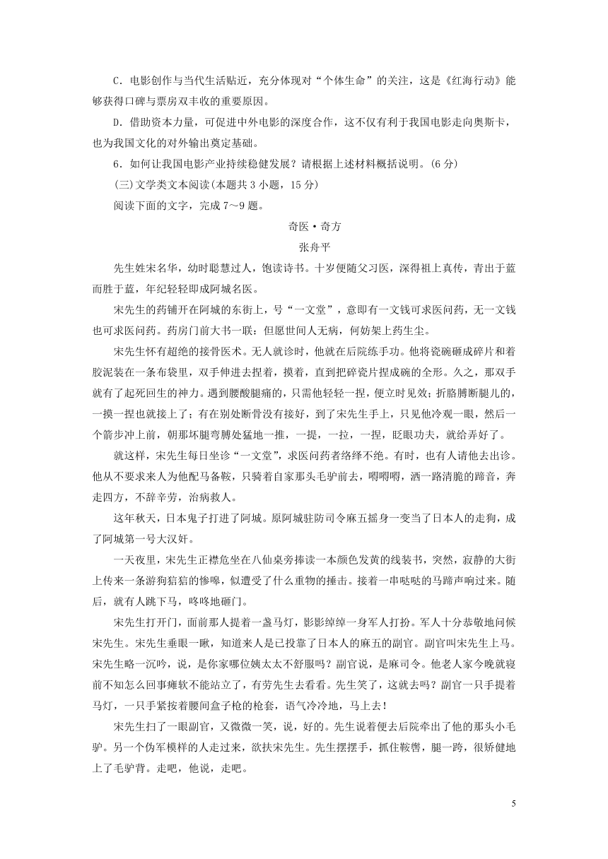 2019_2020学年高中语文阶段第四单元能力提升卷含答案新人教版必修4