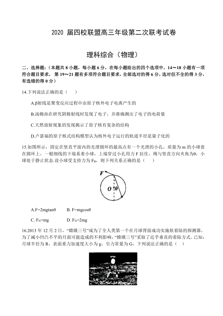 2020届江西南昌四校联盟第二次联考高三理科综合物理试卷word 版含答案