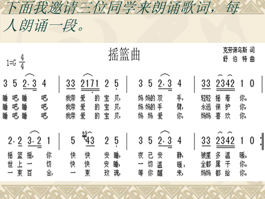 9.歌曲 摇篮曲 课件(23张幻灯片 )