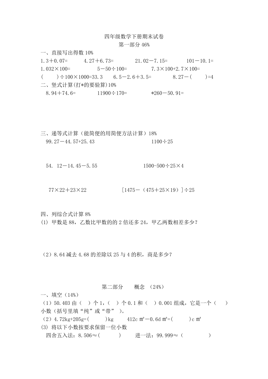 四年级数学下册试题 期末试卷1-沪教版（含答案）