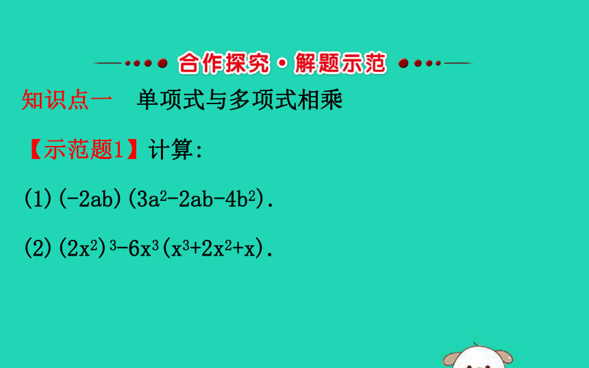 2020年七年级数学下册1.4整式的乘法第2课时教学课件（共23张）