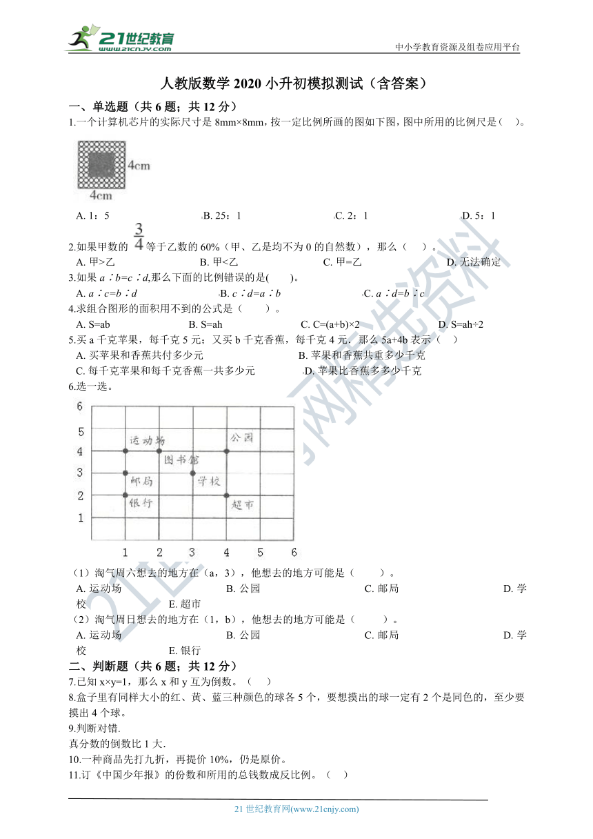 人教版数学2020小升初模拟测试（含答案）2