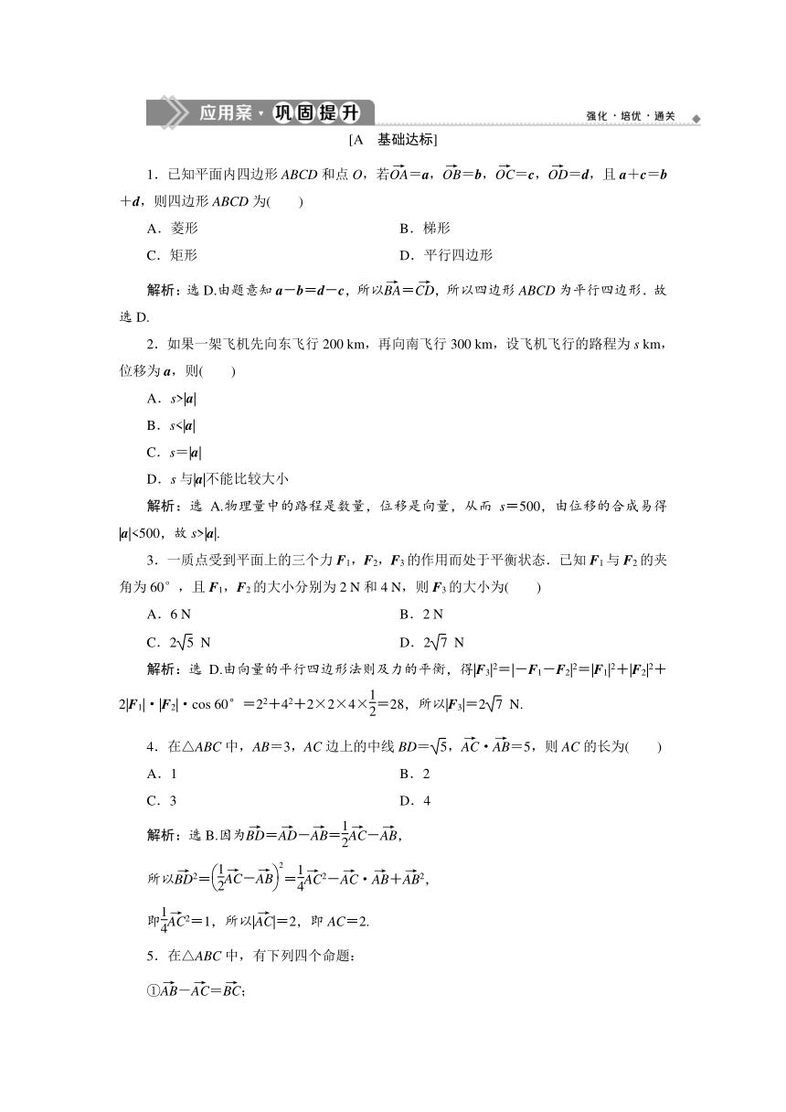 （新教材）高中数学人教A版必修第二册 6.4.1　平面几何中的向量方法   6.4.2　向量在物理中的应用举例（课件:28张PPT+学案+训练）