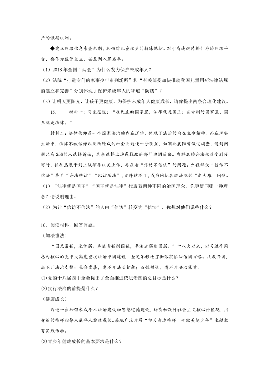 第十课 法律伴我们成长 达标作业（解析版)