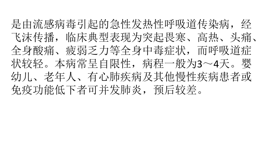 人教生物八年级下册第8单元第1章科学·技术·社会 人类与传染病的斗争课件（共21张PPT）