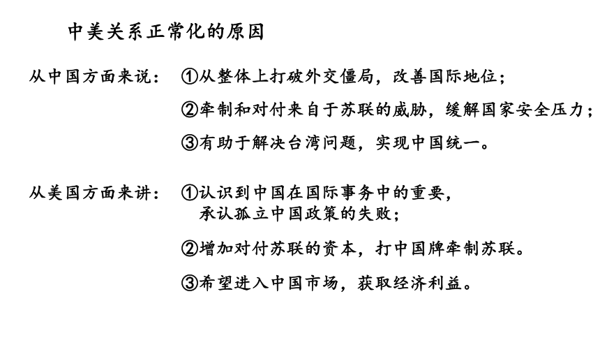 人教版部编教材八年级下册第五单元第17课外交事业的发展课件（共58张PPT）