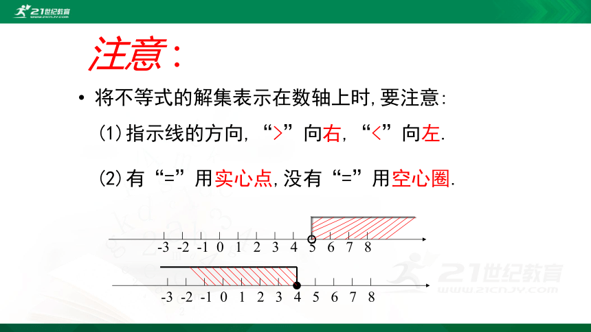 2.3《不等式的解集》课件（共18张PPT）