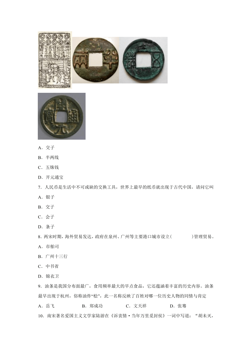 第二单元 多元文化碰撞交融与社会经济高度发展 单元素质评价练习题1（解析版)