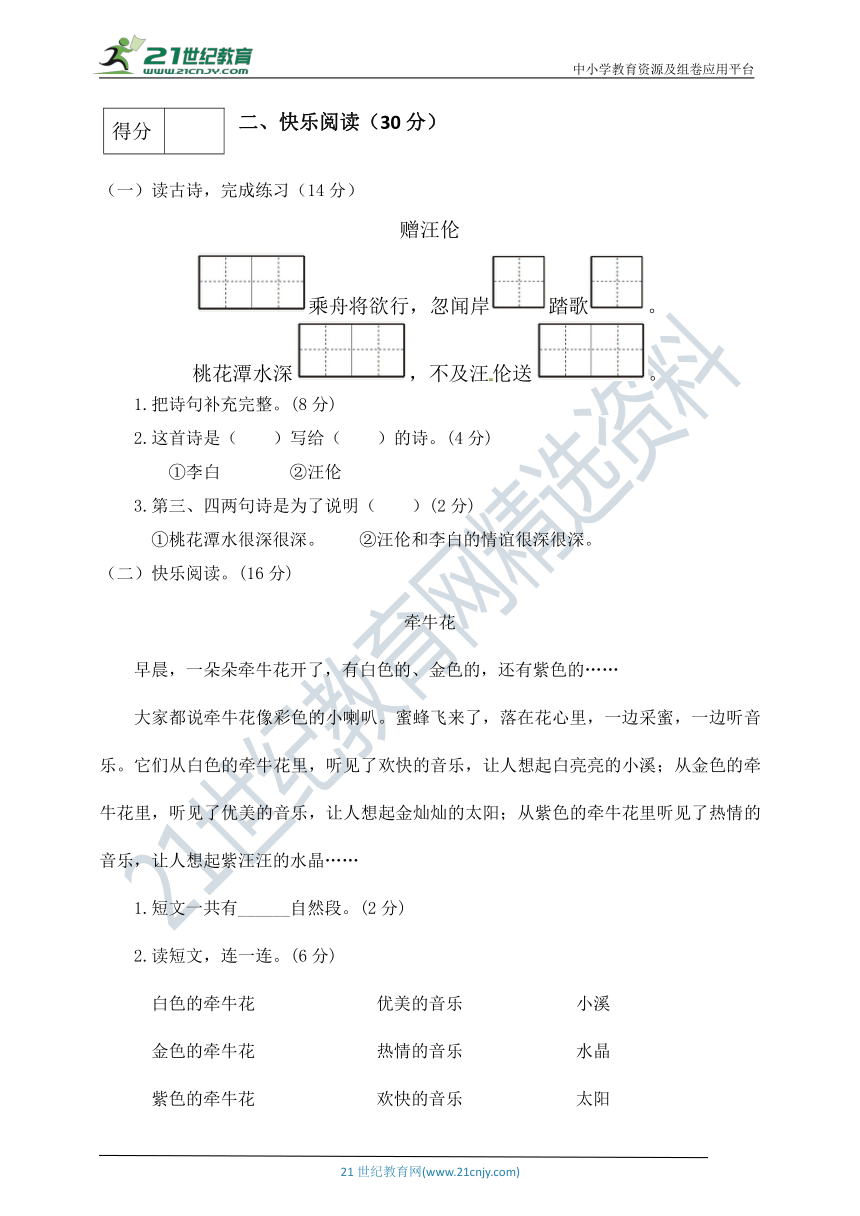 统编版一年级语文下册第三单元测试卷（2）（含答案）