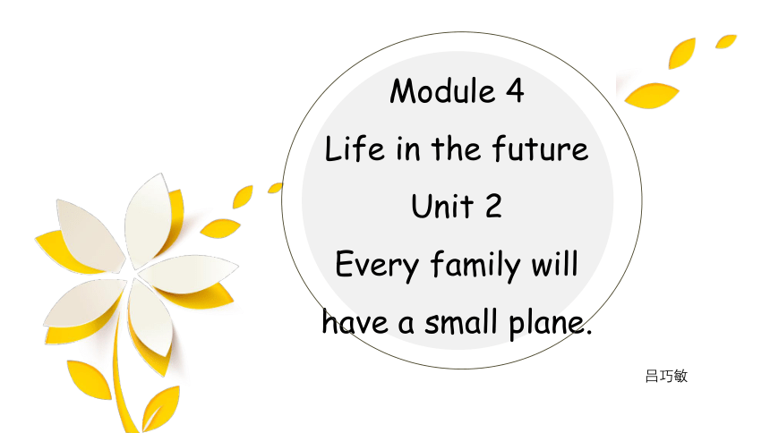 Module 4 Life in the future Unit2 Every family will have a small plane 课件（共38张PPT）