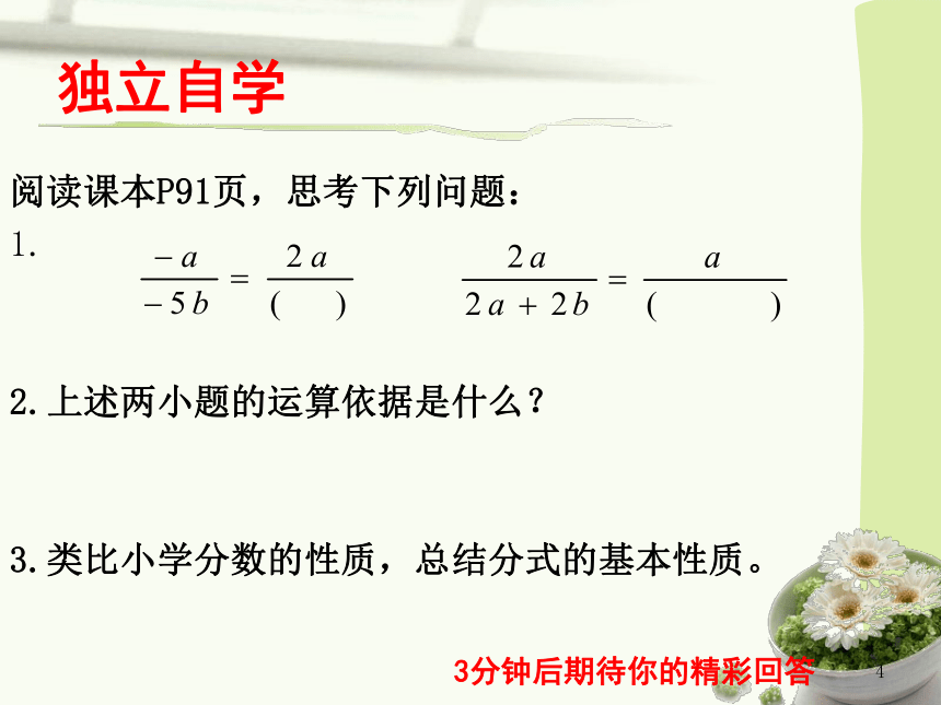 沪科版数学七年级下册9.1.2分式的基本性质课件(共15张PPT)