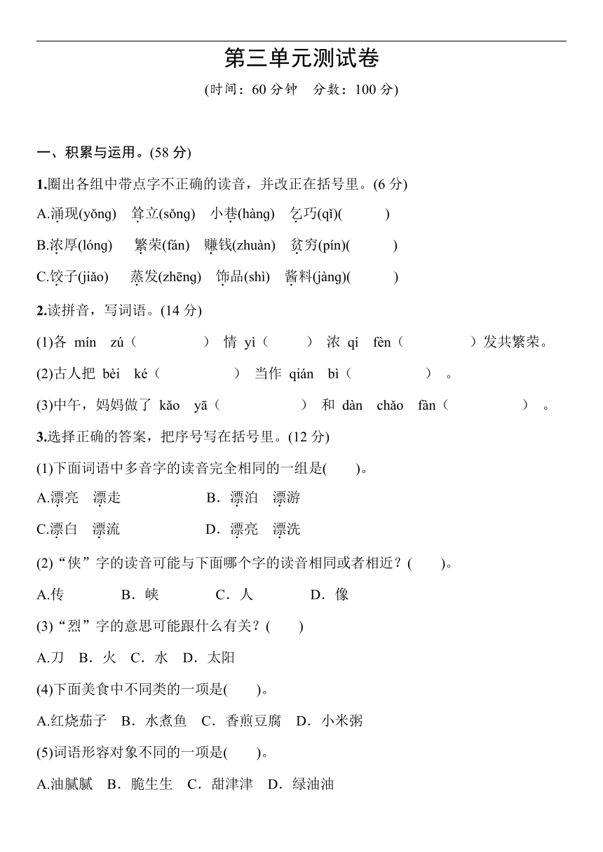 统编版语文二年级下册 第三单元测试卷 （word版含答案）