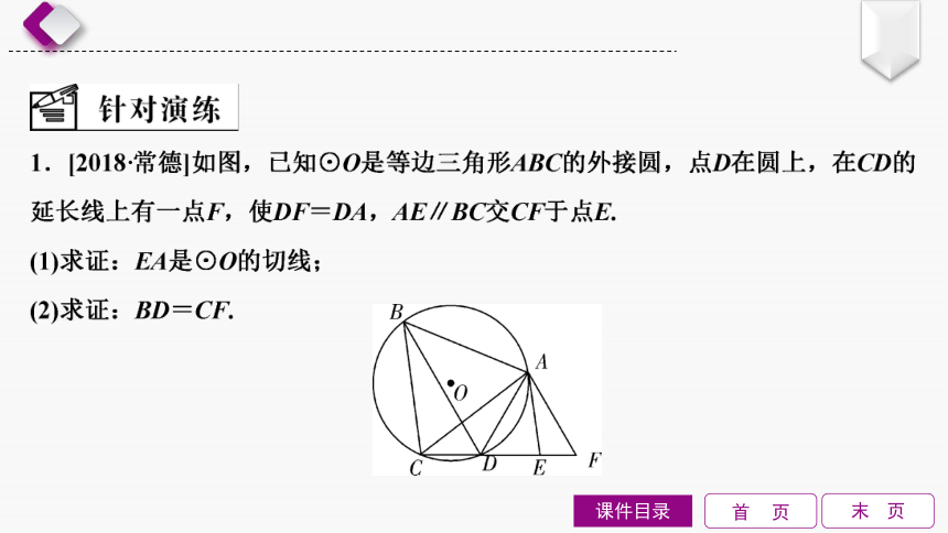 广西2020年中考数学二轮复习 题型6　圆的证明与计算课件（70张）
