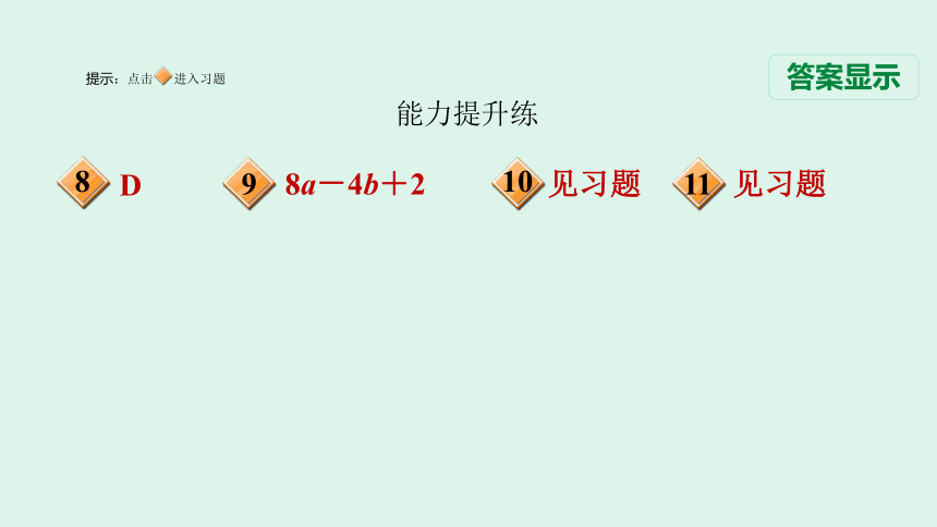 沪科版七下数学8.2 整式乘法多项式除以单项式习题课件（15张ppt）