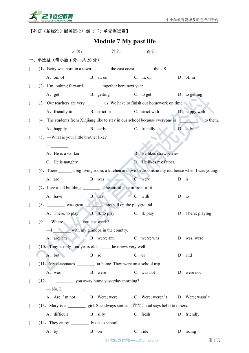 Module 7 My past life 单元测试卷（含解析）