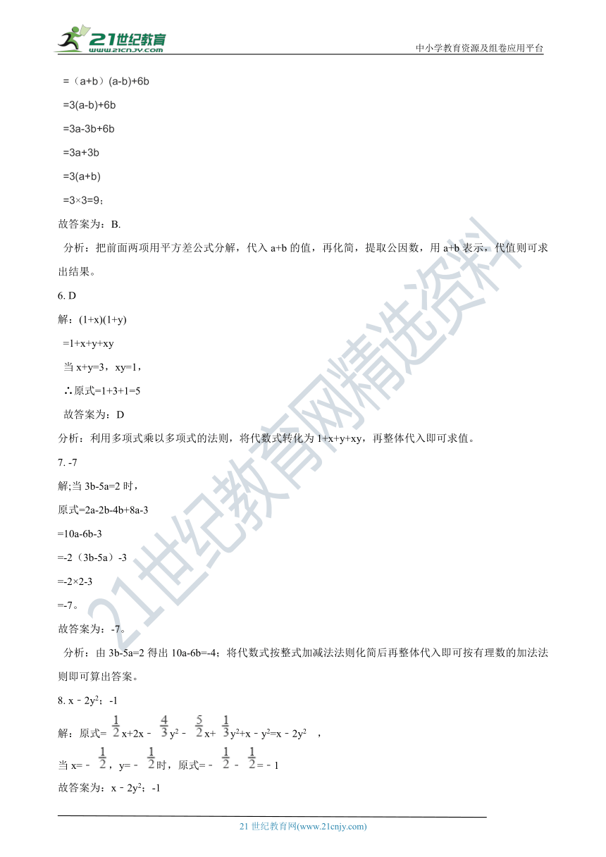 初中数学浙教版七年级下册3.5 整式的化简 同步训练（含解析）