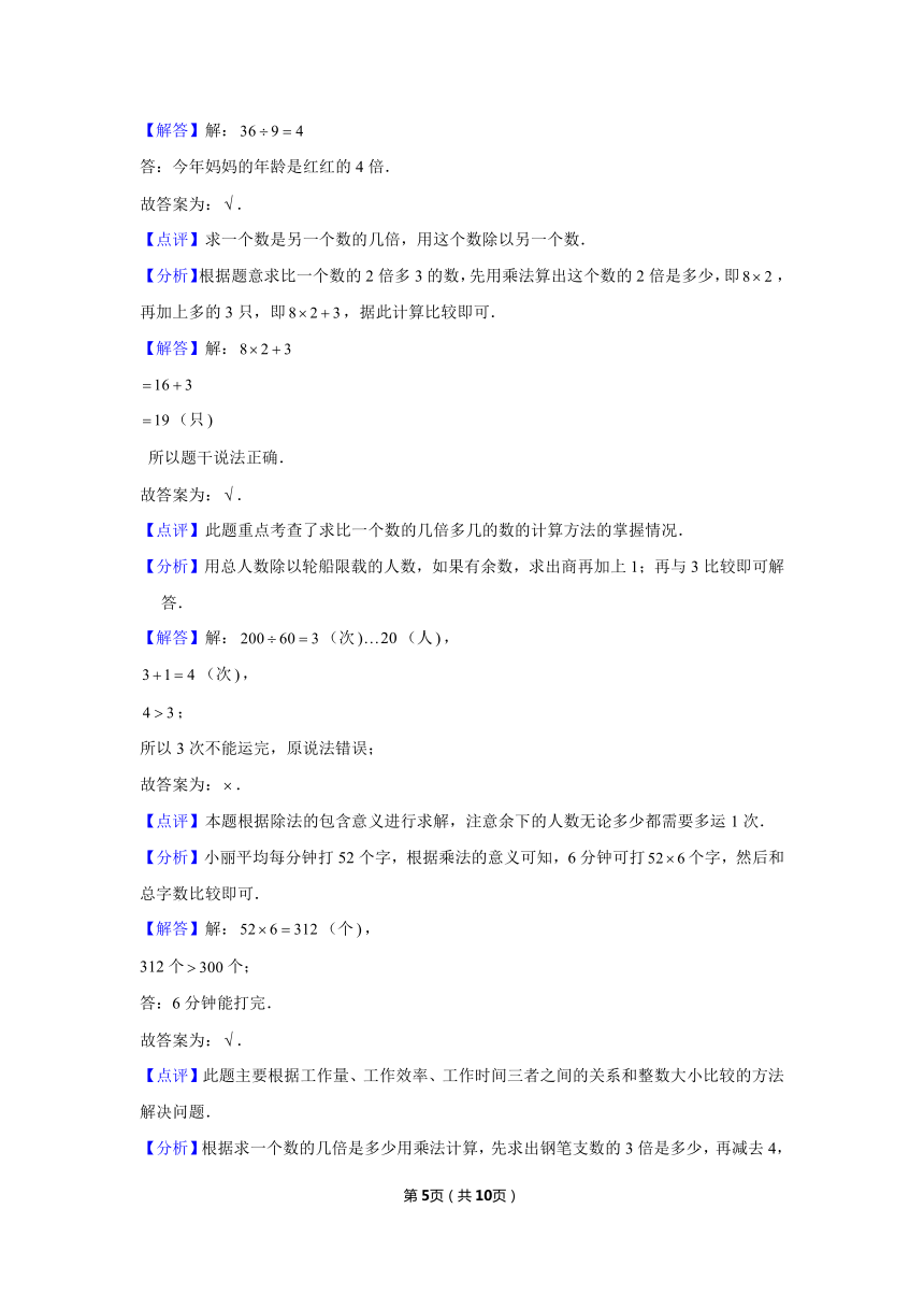 三年级上册数学试题-解决问题同步练习 沪教版(含答案)