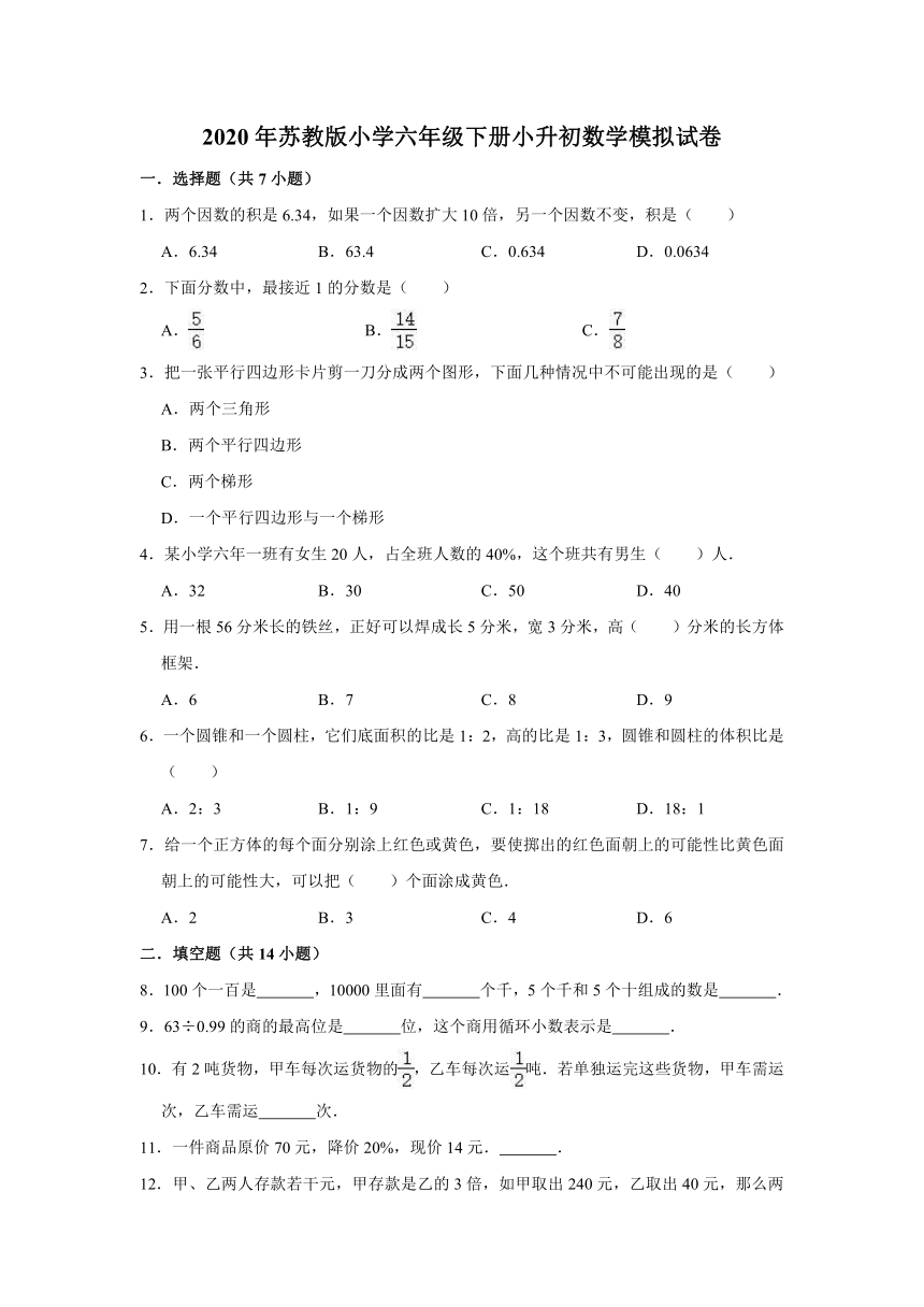 2020年苏教版小学六年级下册小升初数学模拟试卷7（解析版）