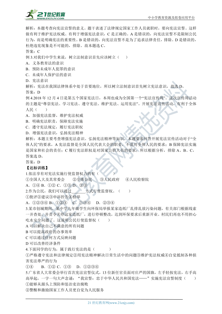 第二课第二框 加强宪法监督精品学习讲义