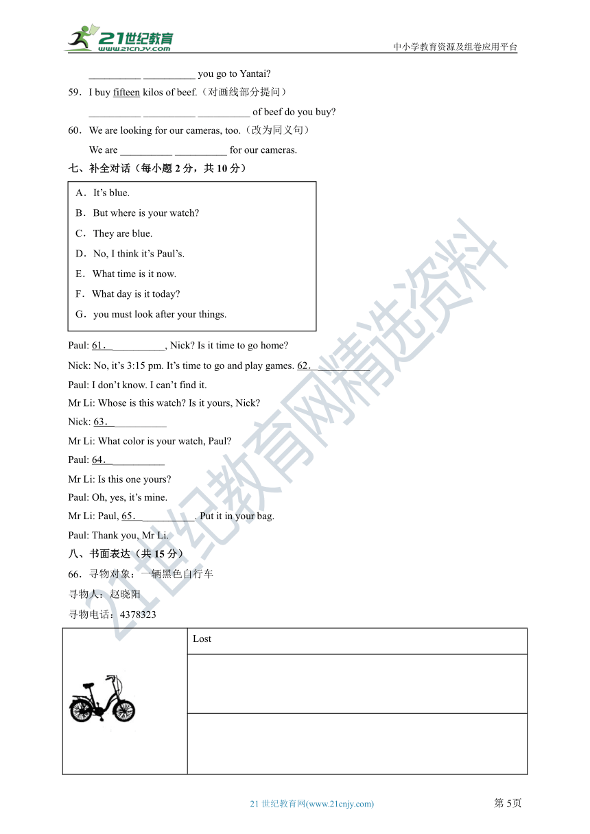 Module 1 Lost and found Unit2 Are they yours？同步测试卷（含解析）