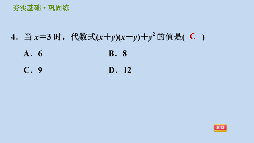 浙教版七下数学3.5整式的化简习题课件（26张）