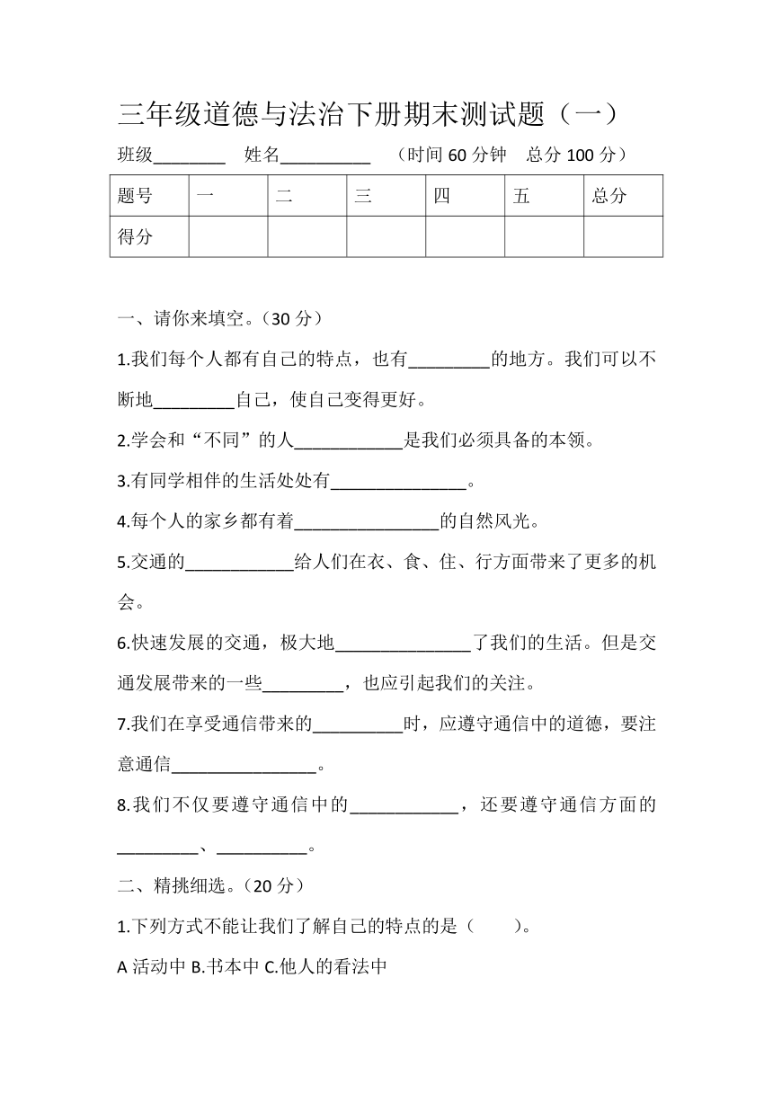 统编版三年级道德与法治下册题期末测试卷含答案