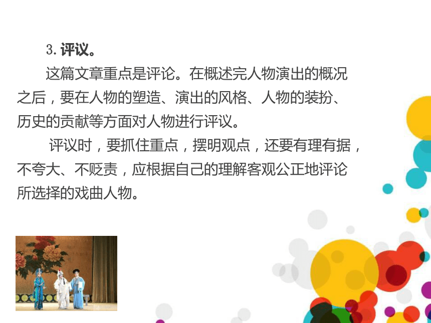 初中语文九年级下册(2018部编）第五单元任务三 演出与评议课件（共14张幻灯片）