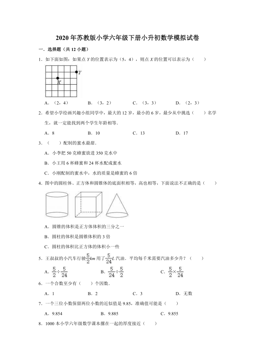 2020年苏教版小学六年级下册小升初数学模拟试卷3（解析版）