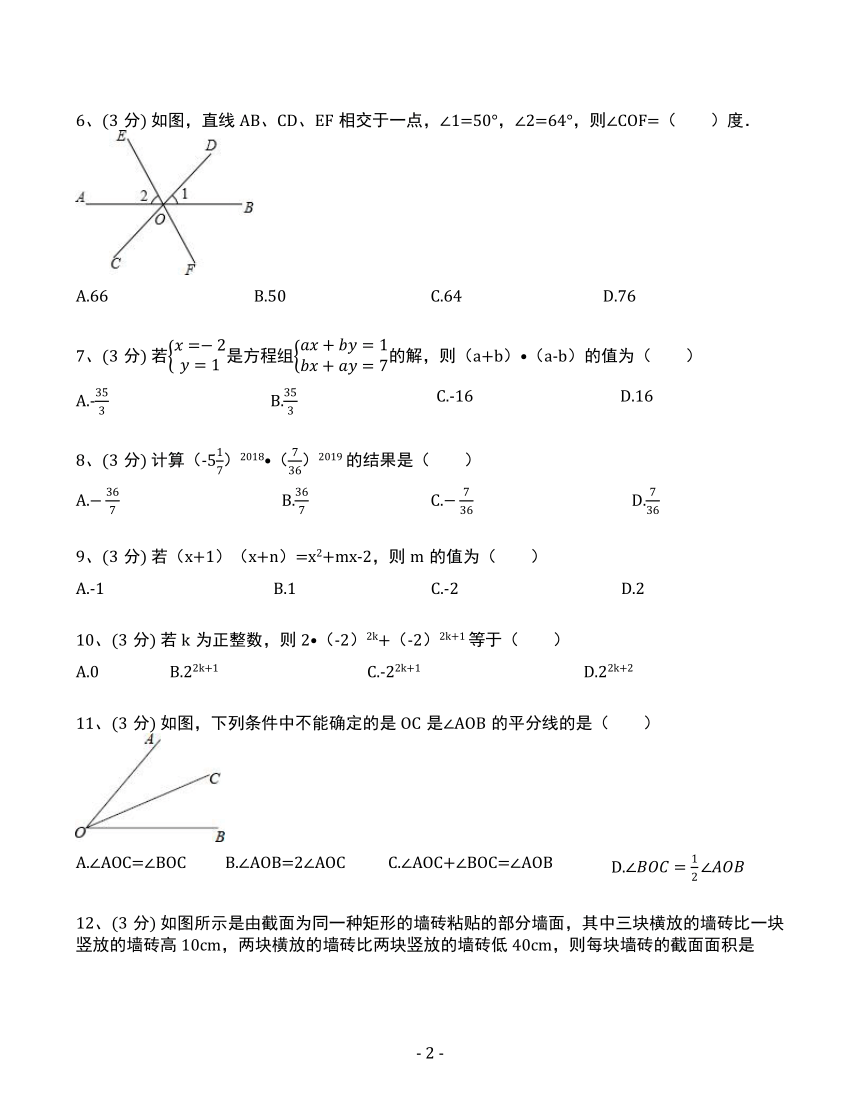 2018-2019学年山东省潍坊市寿光市、安丘市七年级（下）期中数学试卷（含答案解析）