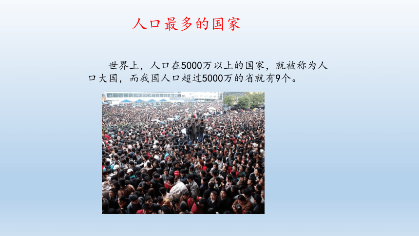 中图版(北京)七年级地理上册2.3-人口和民族-课件(共42张PPT)