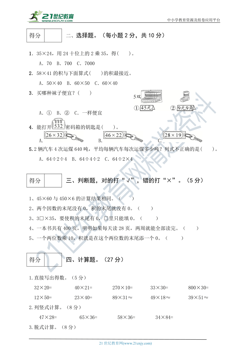 人教课标版三年级数学下册第四单元测试卷（3）（有答案）