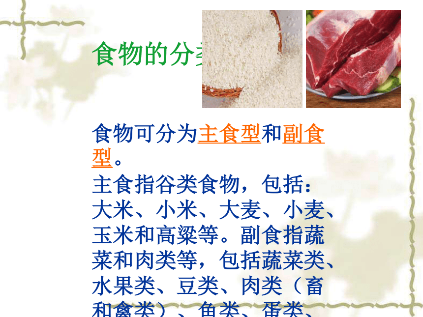 吃得明明白白 课件（38张幻灯片）