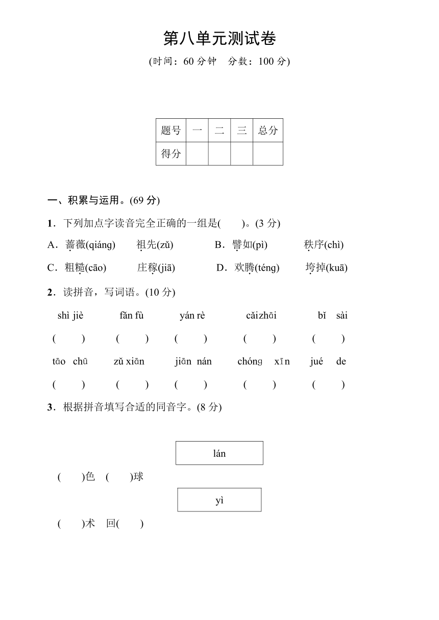 统编版语文二年级下册第八单元测试卷  （word版含答案）