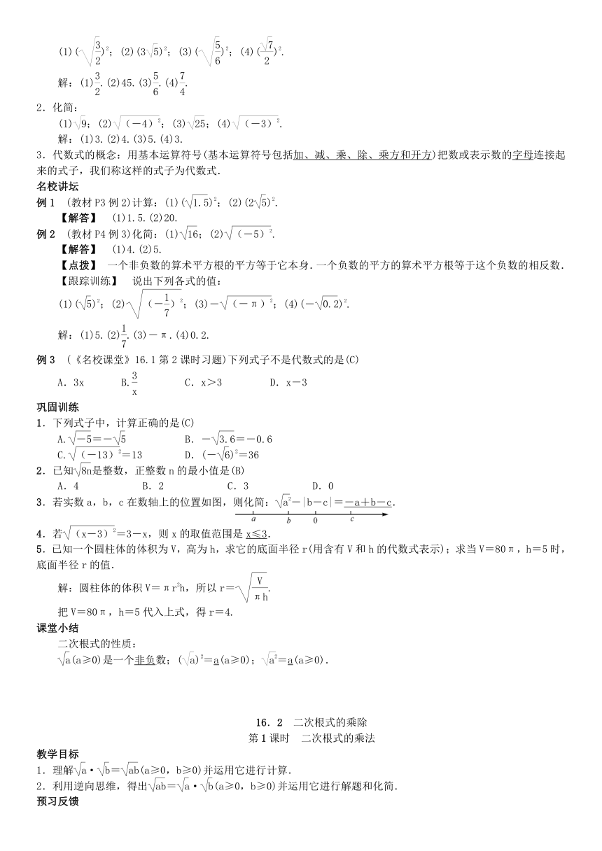 2020年春人教版八下数学第十六章二次根式全章教案（含答案）