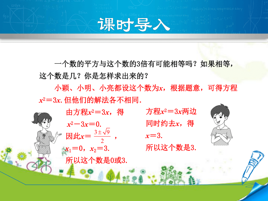 北师大版数学九年级上册2.4  用因式分解法求解一元二次方程  课件（22张ppt)