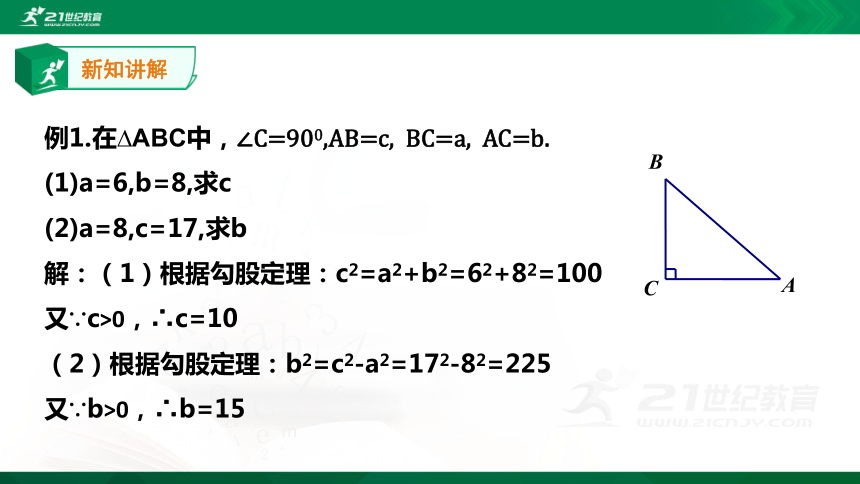 18.1 勾股定理课件 (共24张PPT)