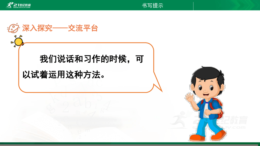 部编四下语文《语文园地四》精品课件(共30PPT)